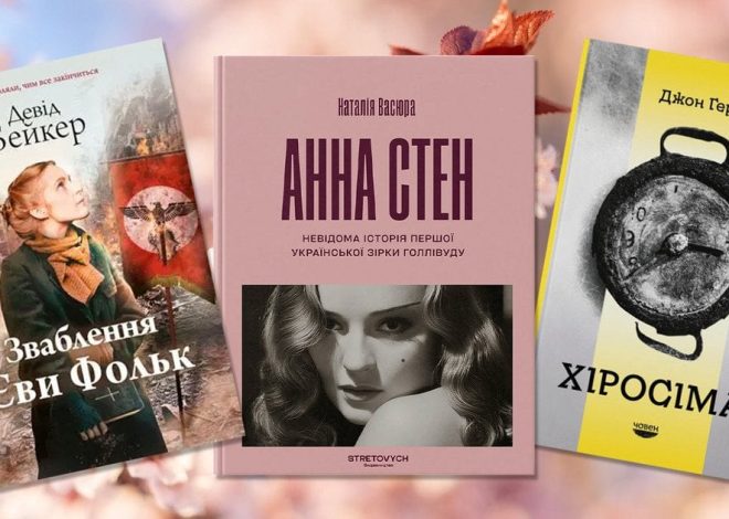 Книжки, які розповідають історію світу через історію людини