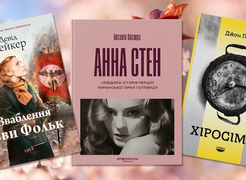 Книжки, які розповідають історію світу через історію людини