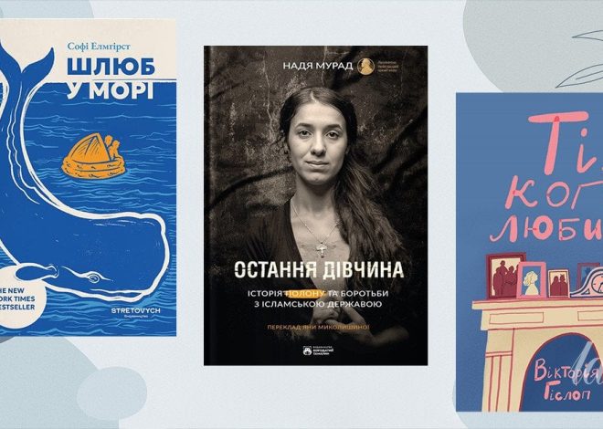 Суперсила під час потрясінь: книжки з неймовірними героями